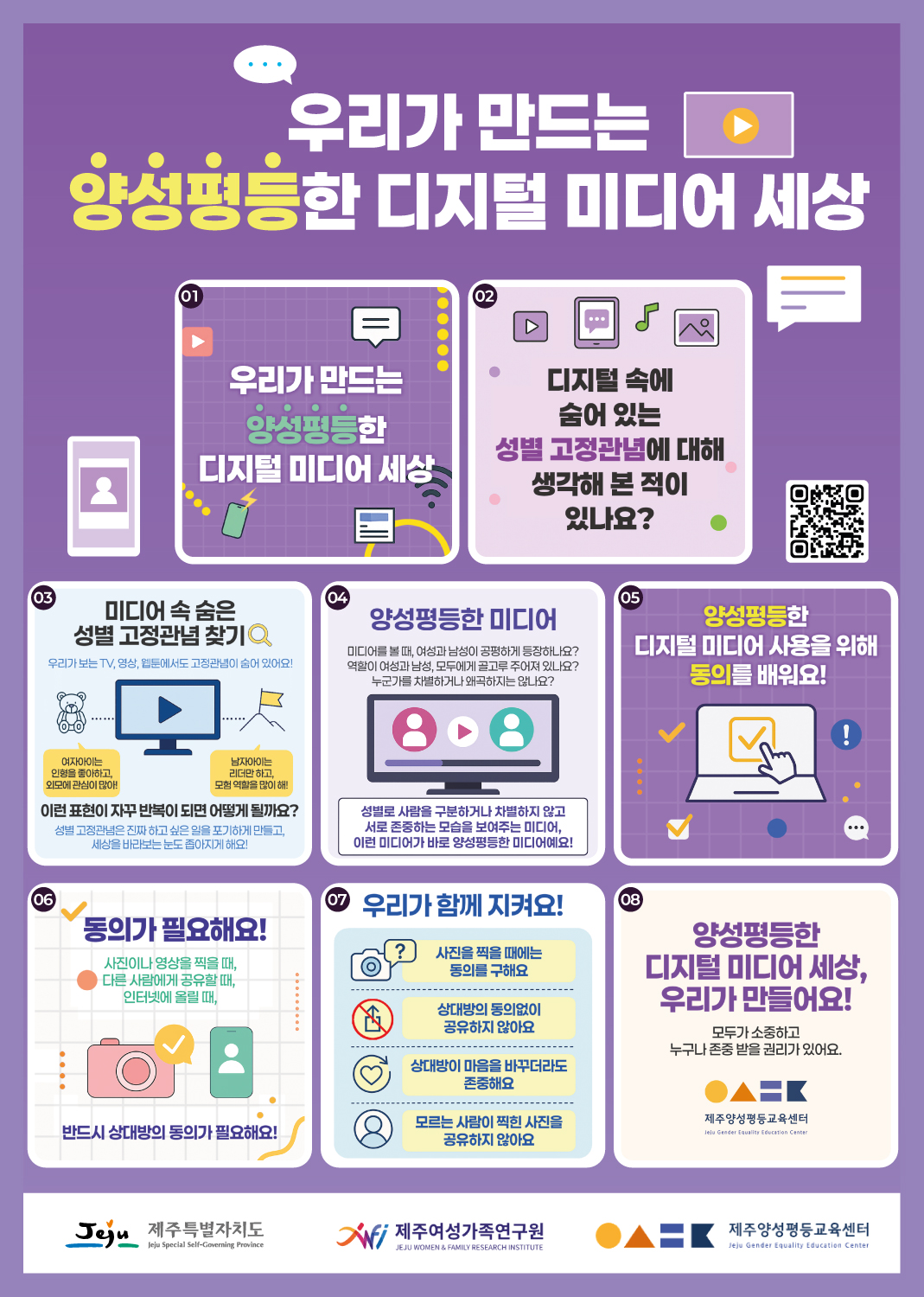 〔포스터〕우리가 만드는 양성평등한 디지털 미디어 세상