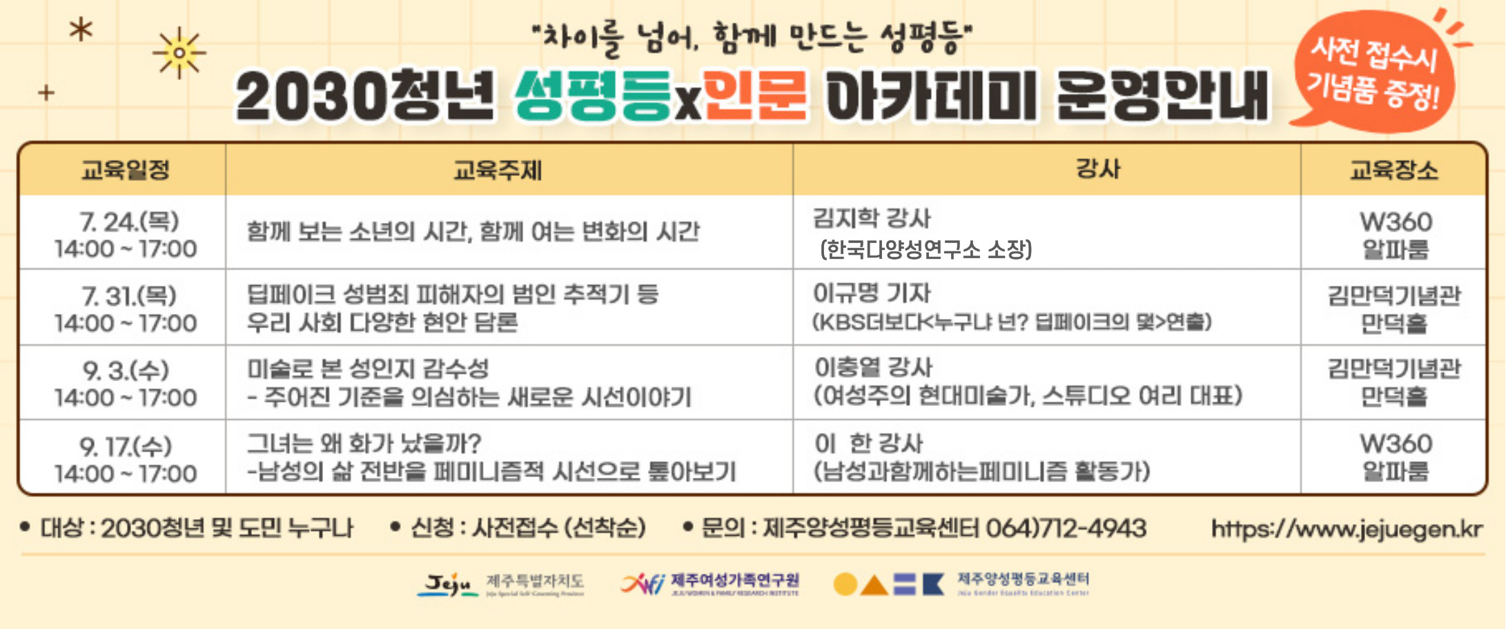 2030청년 성인지 감수성 향상 교육 안내