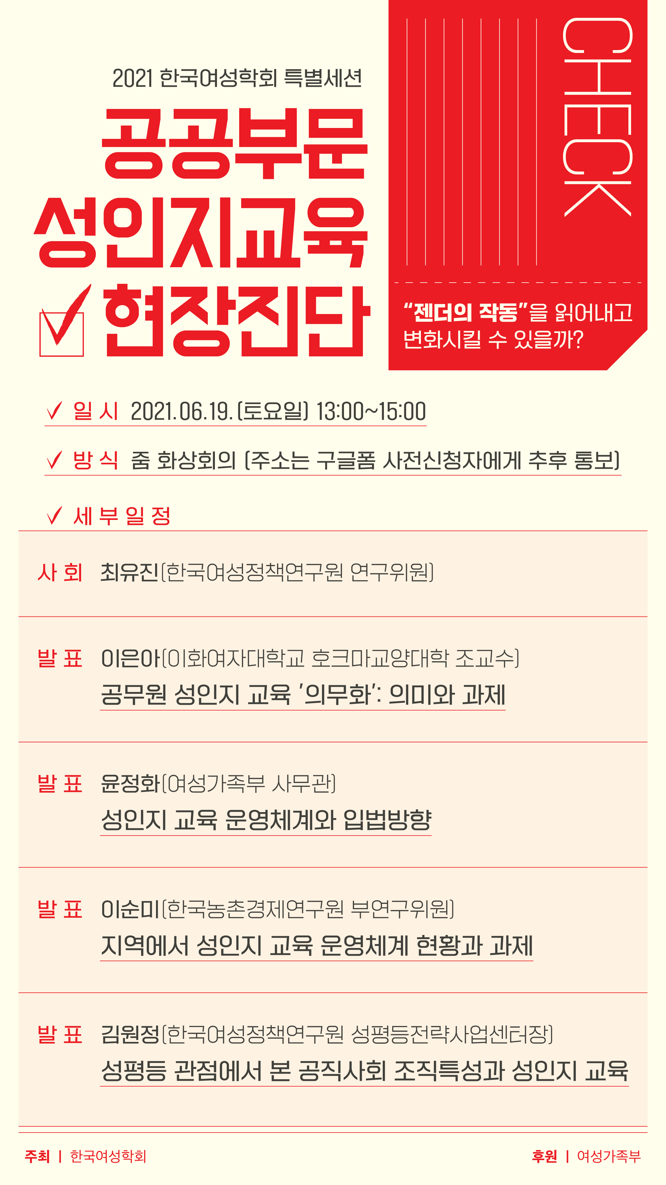 성인지교육 현장진단.png