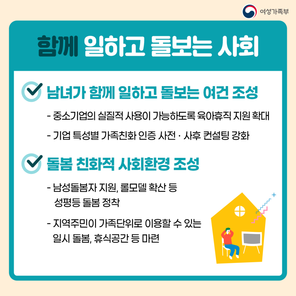 (카드뉴스)제4차건강가정기본계획-5.png