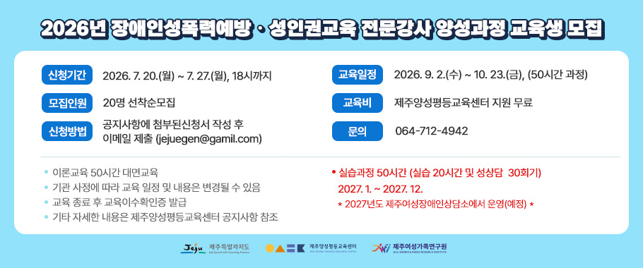 2026년 장애인 성폭력예방·성인권교육 전문강사 양성과정 교육 안내