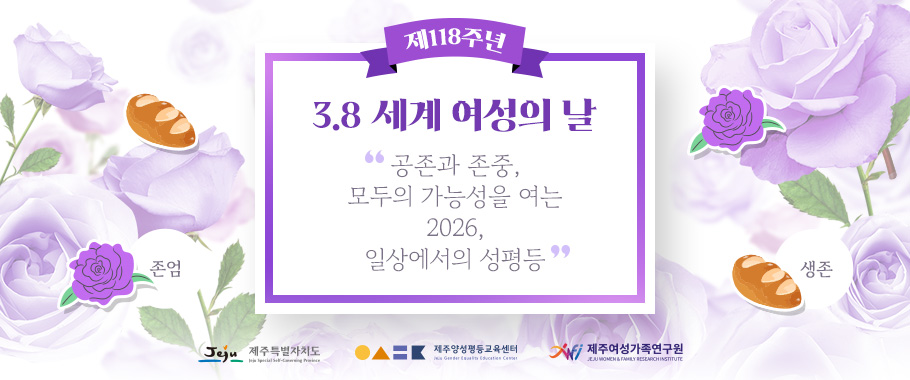 2026 3.8세계여성의날