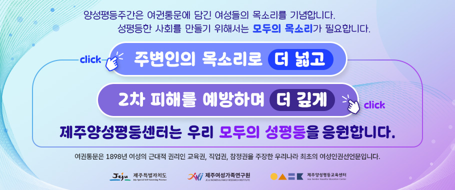 양성평등주간 홍보 배너