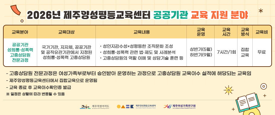 260319_공공기관성고충상담원전문과정교육안내.jpg