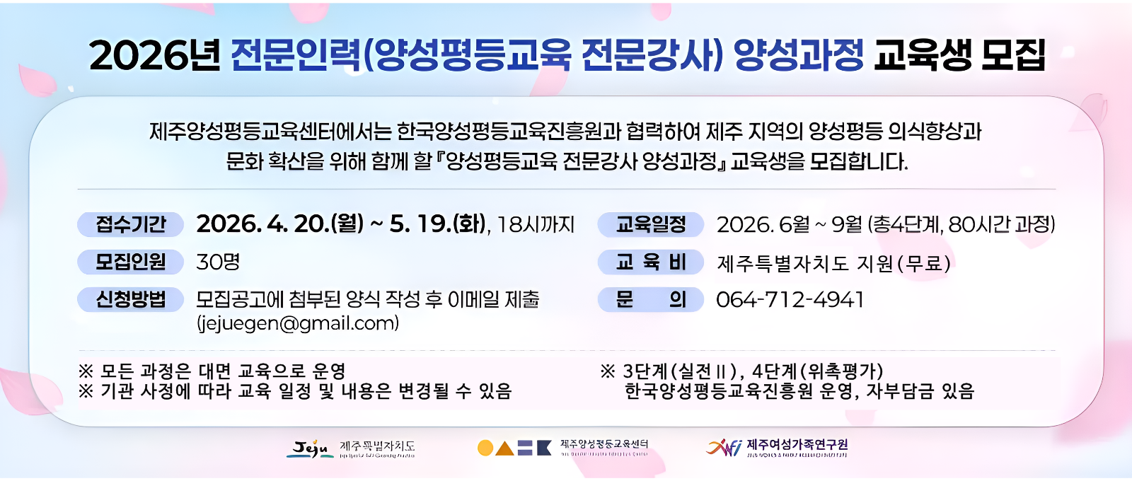 붙임3_홍보물_2026 양성평등교육 전문강사 양성과정 모집.png
