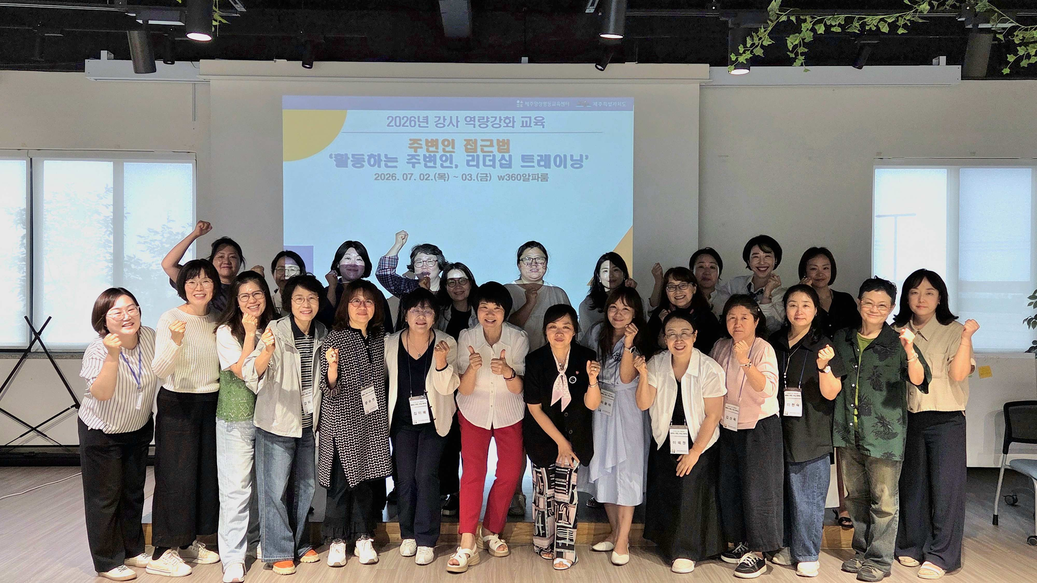 2026년 강사역량강화 교육 1일차