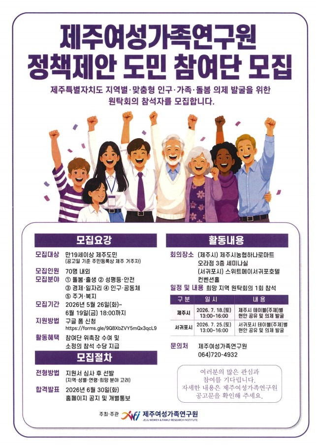 [제주여성가족연구원 공고] 정책제안 도민 참여단 모집